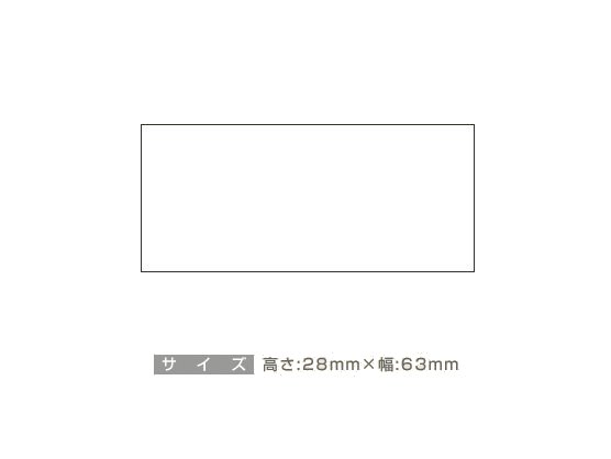 データ入稿:ゴム印 28×63mm