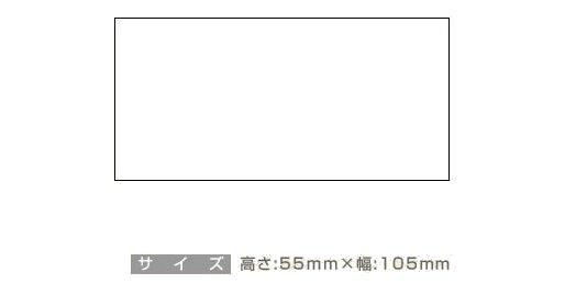 データ入稿:ゴム印 55×105mm