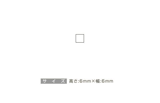 データ入稿:ゴム印 6×6o