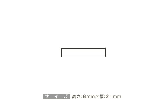 データ入稿:ゴム印 6×31o