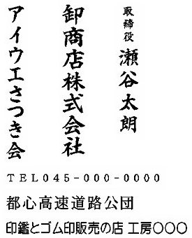 1行ワイドゴム印−印影