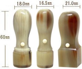 会社設立印鑑3本セット(天丸) オランダ水牛 芯持ち厳選品