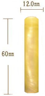 パールグラス(イエロー) 12.0o認印